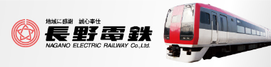 長野電鉄 NAGANO ELECTRIC RAILWAY Co,Ltd.